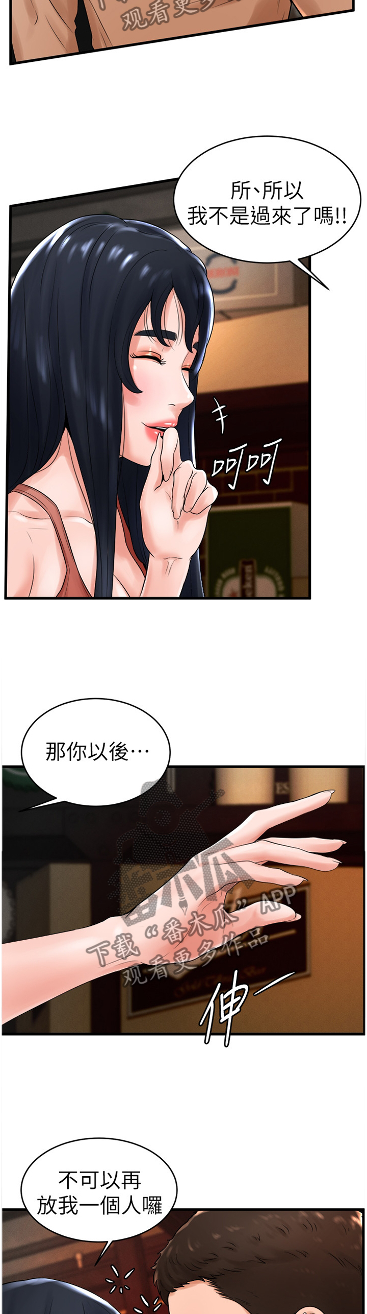 台球甜心sv讠p漫画,第24章：赴约1图