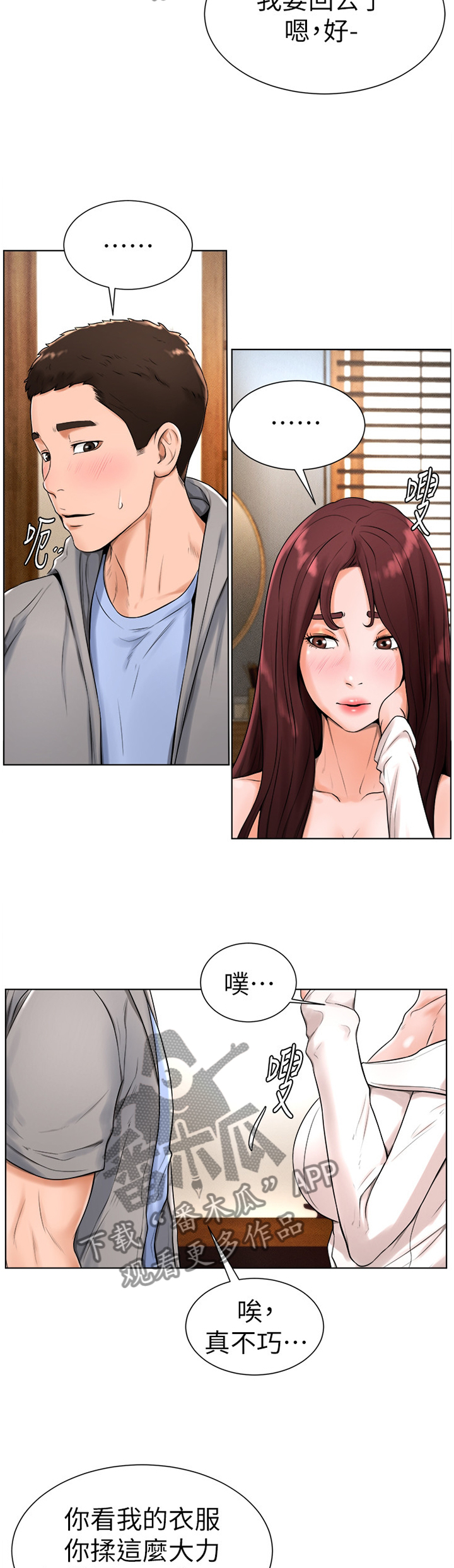 台球主播甜心叫什么名漫画,第31章：梦想成真5图