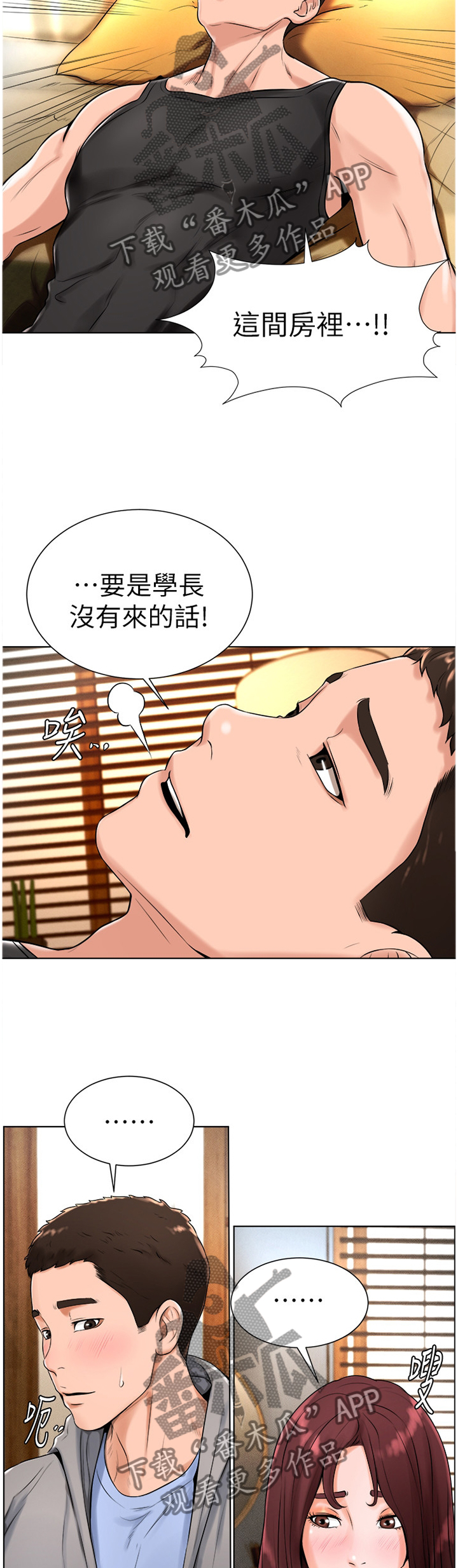 桌球甜心漫画,第36章：登门拜访5图