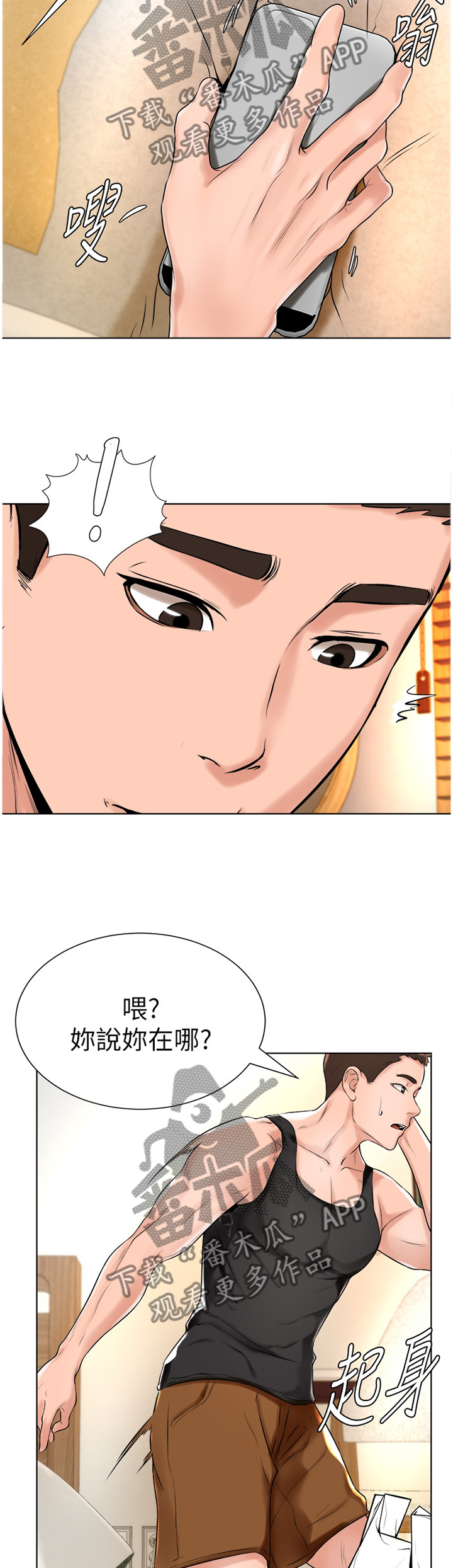 桌球甜心漫画,第36章：登门拜访1图