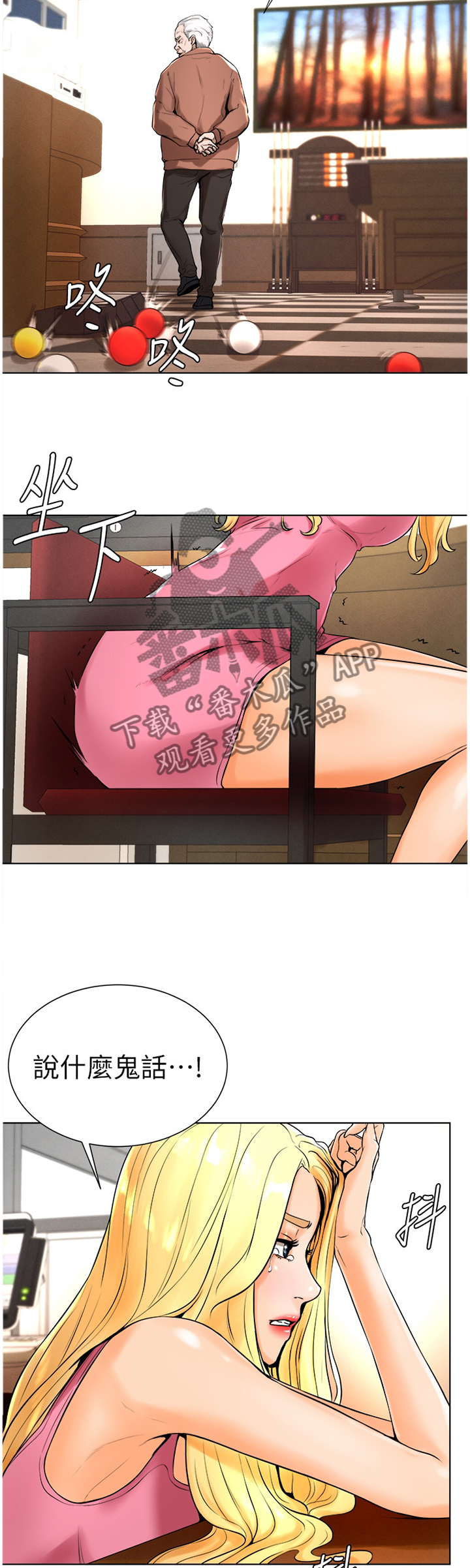 台球裁判甜心漫画,第35章：探望2图