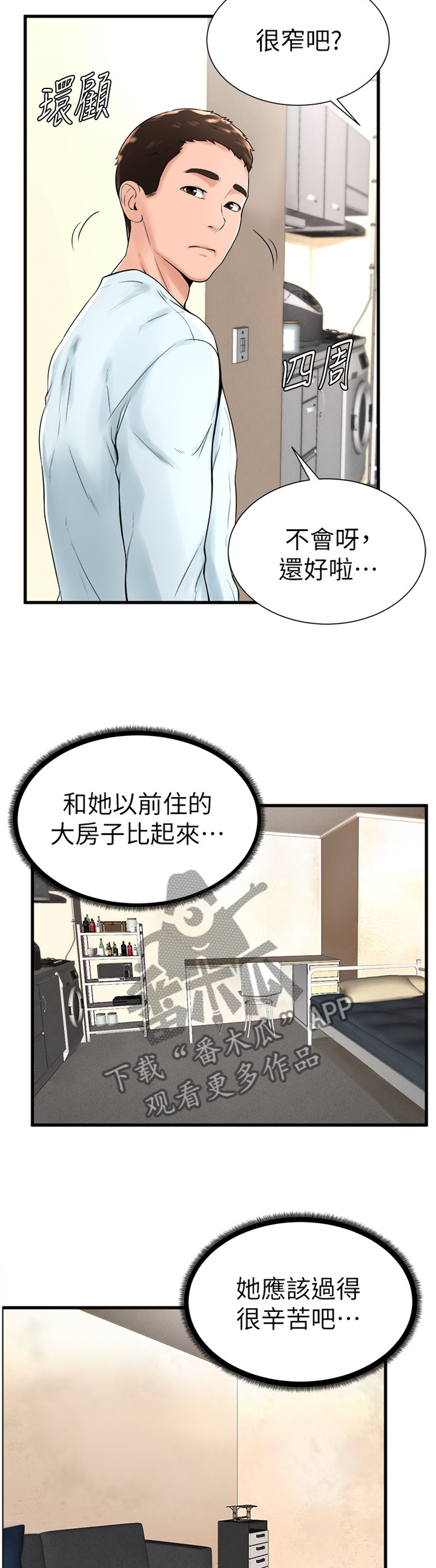 台球裁判甜心漫画,第41章：和我在一起吧1图