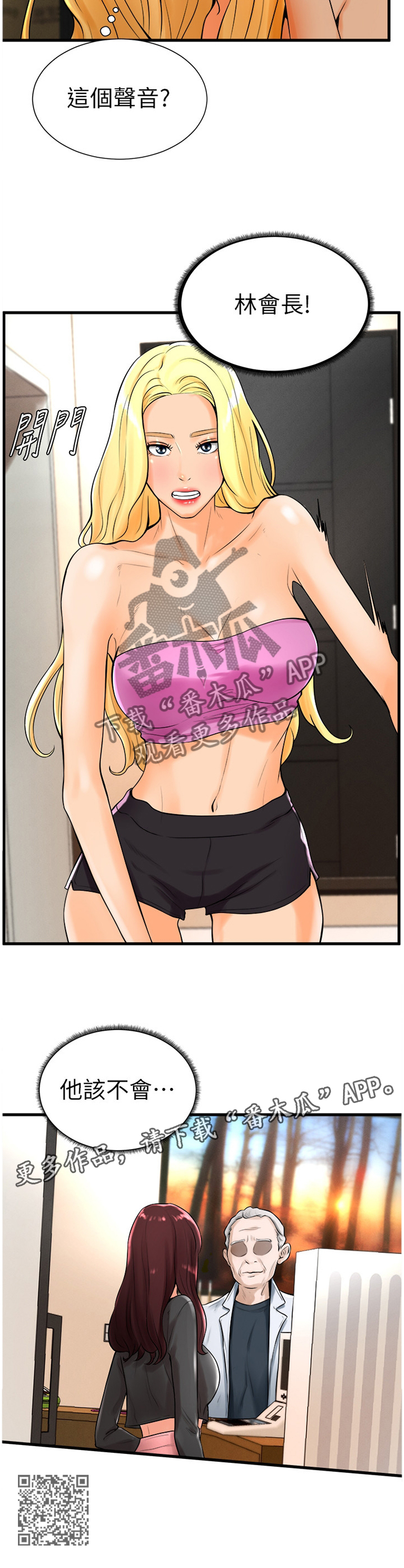 桌球甜心漫画,第39章：请求帮忙2图