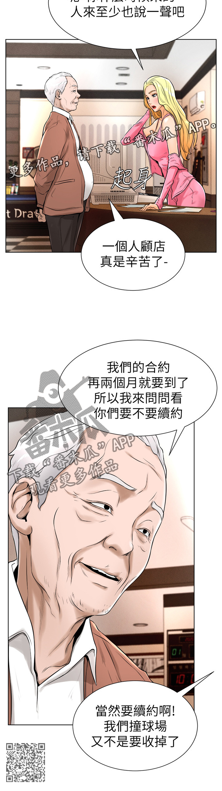 台球甜心sv讠p漫画,第33章：续约2图