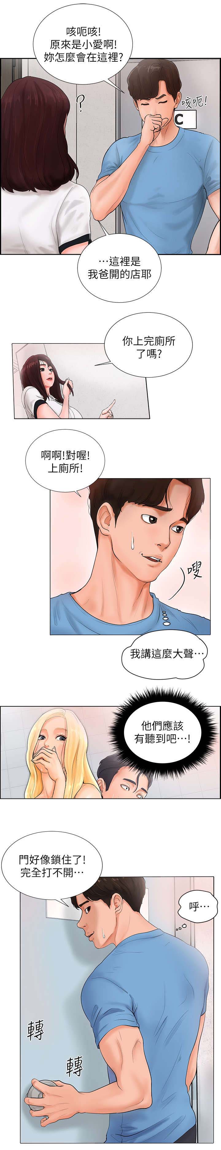 桌球甜心漫画,第3章：学霸1图