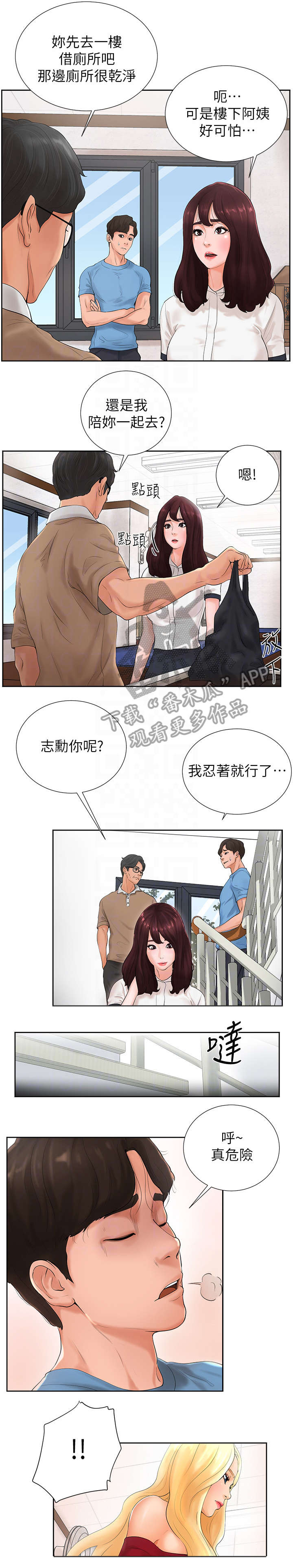 台球甜心sv讠p漫画,第4章：老板娘2图