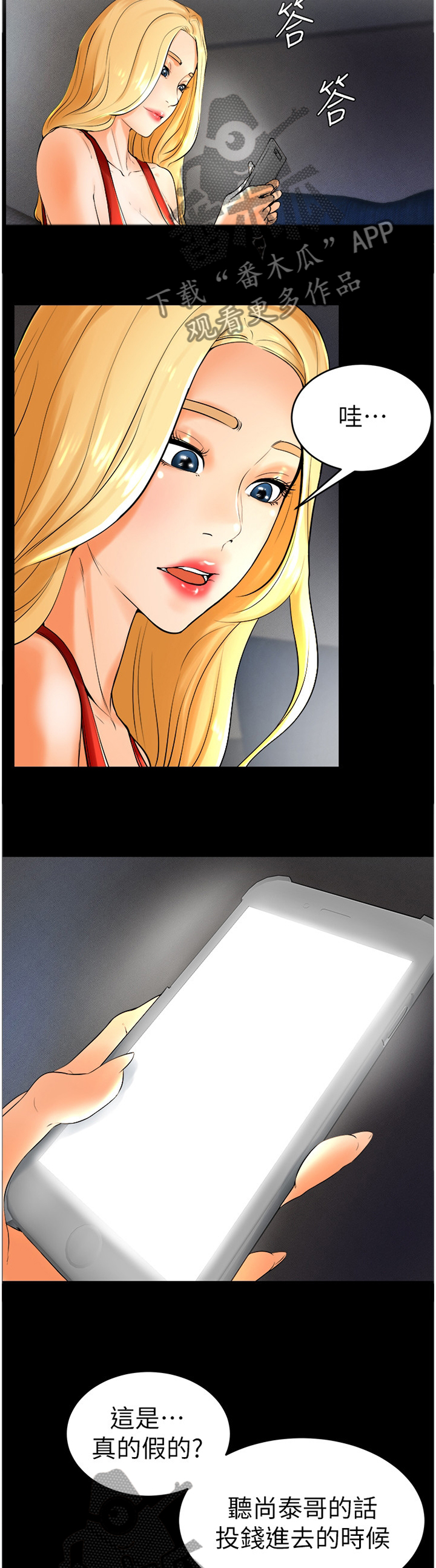 台球甜心sv讠p漫画,第46章：如愿以偿5图