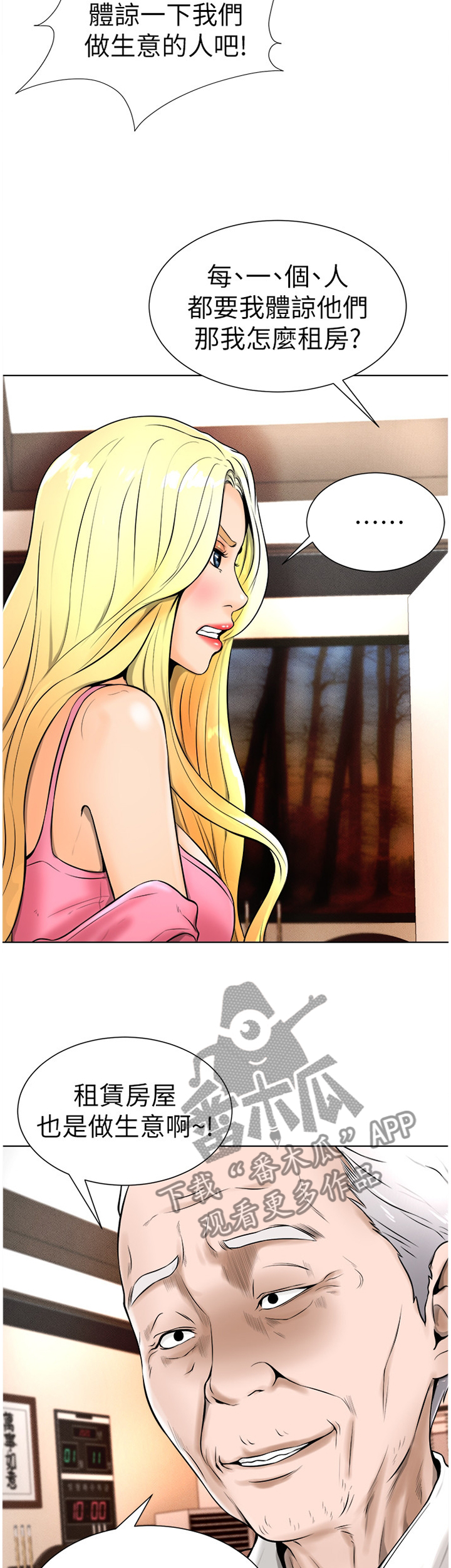 台球裁判甜心漫画,第34章：拒绝!3图