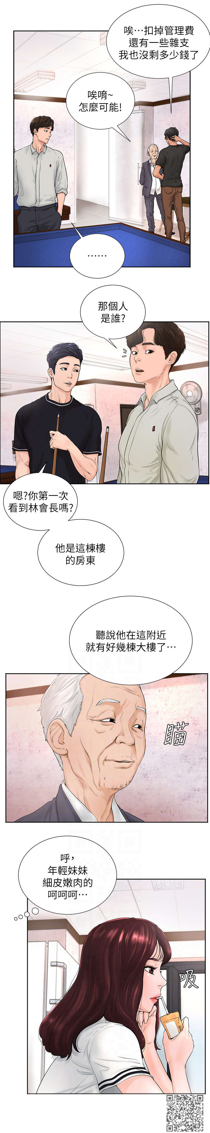 桌球甜心漫画,第7章：房东4图