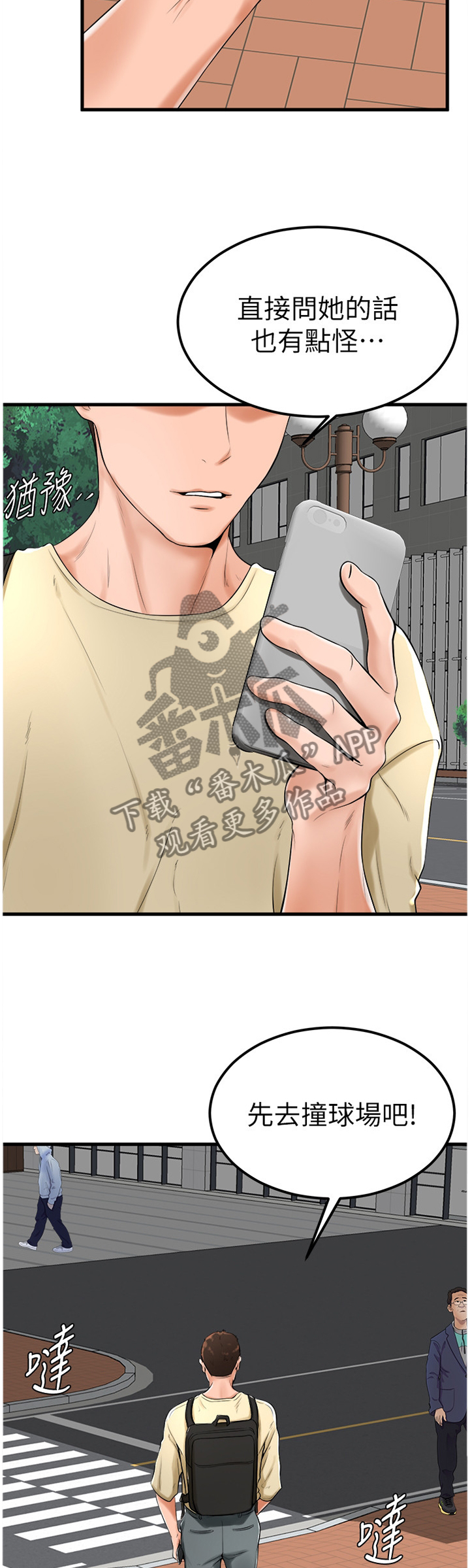 桌球碰碰宝漫画,第43章：世界翻转5图