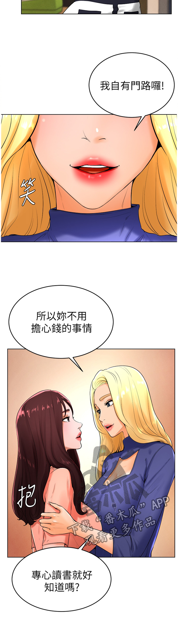 桌球甜心漫画,第47章：人生的第一次3图