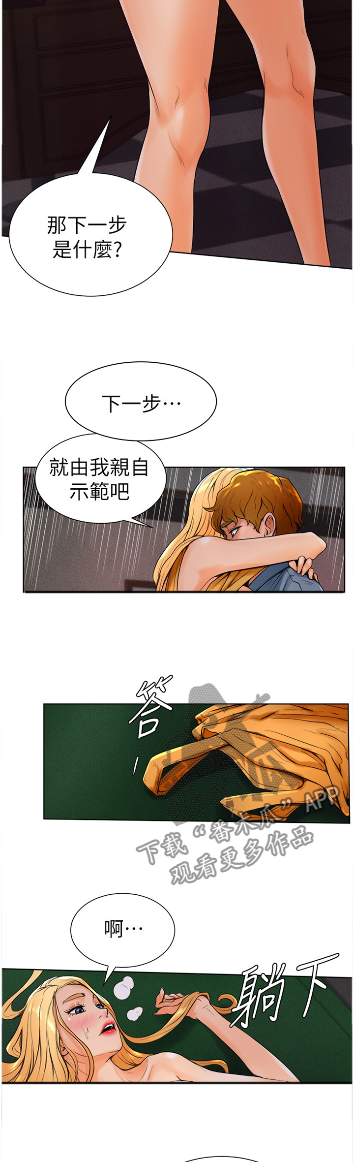 台球甜心sv讠p漫画,第29章：和以前一样1图