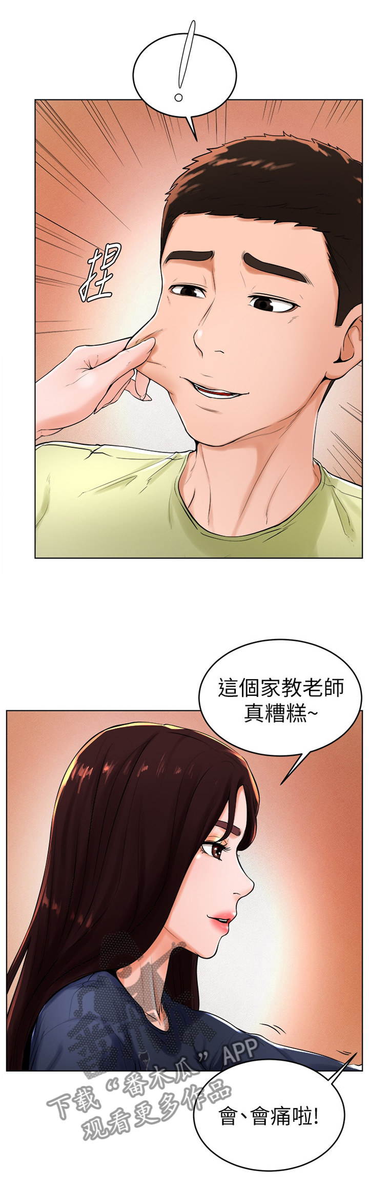 台球甜心sv讠p漫画,第46章：如愿以偿1图