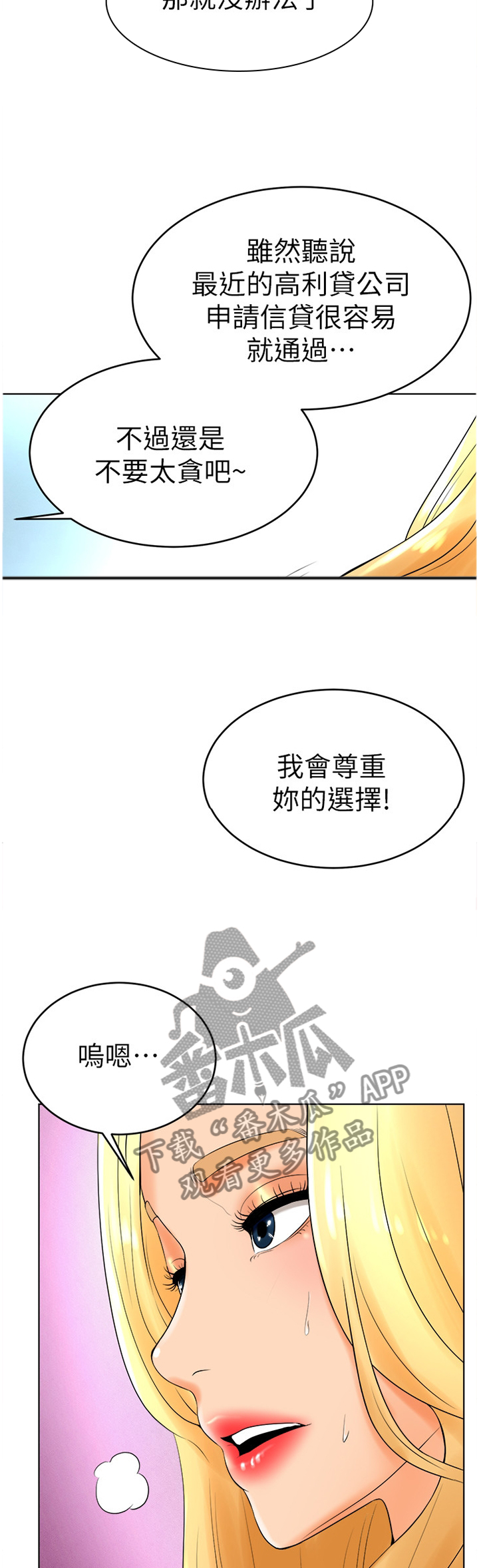 台球甜心sv讠p漫画,第48章：骗局1图