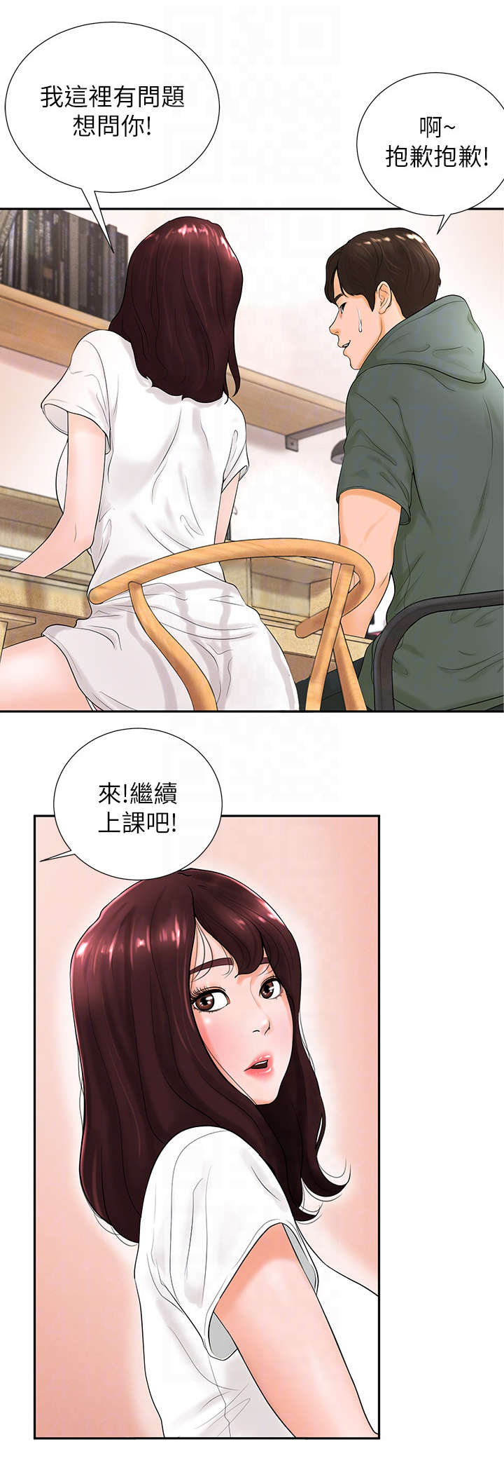 桌球甜心漫画,第6章：走神2图