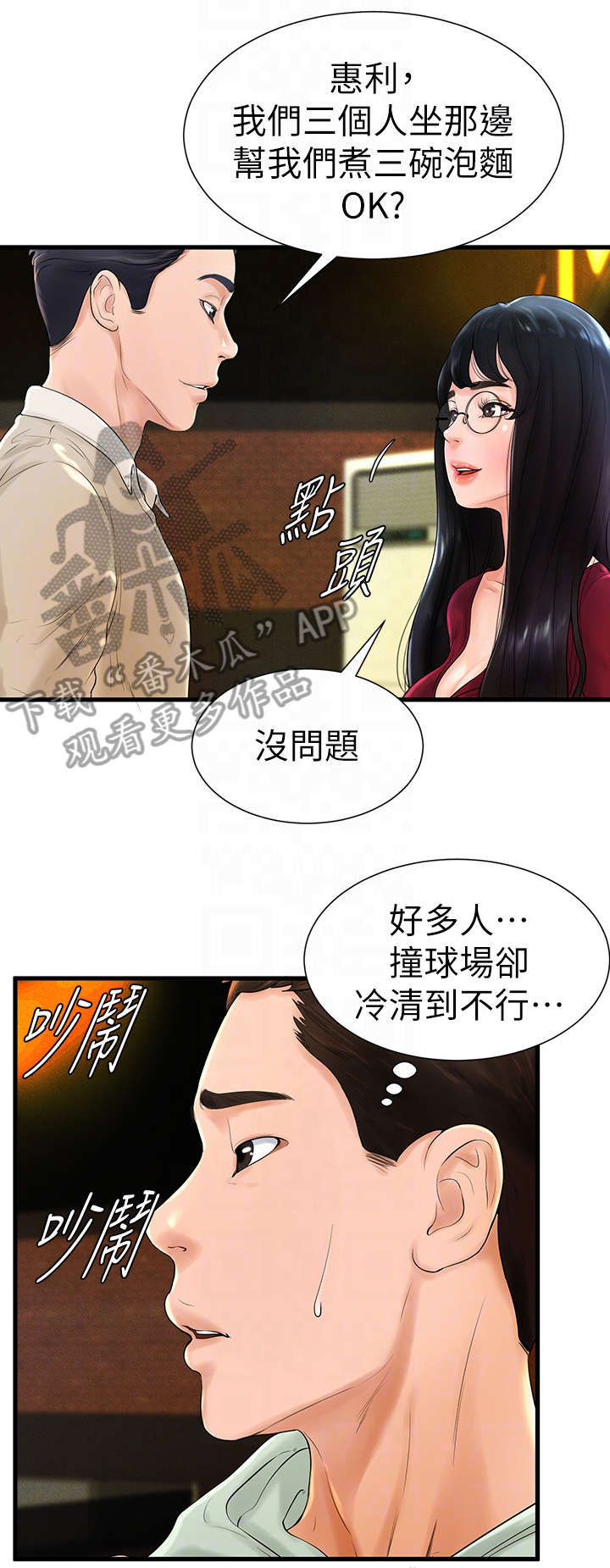 台球甜心sv讠p漫画,第14章：出去4图