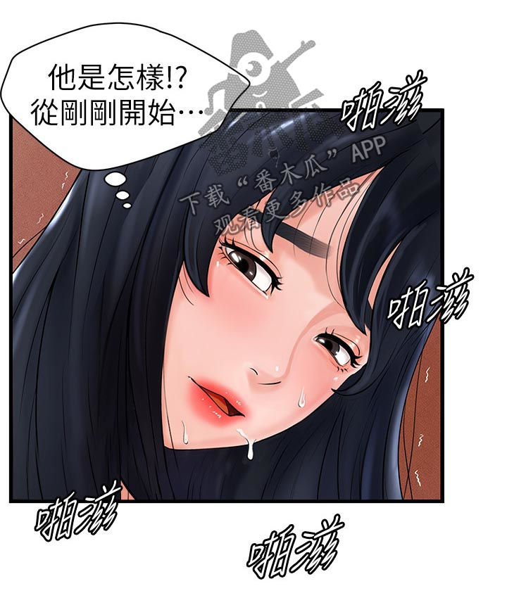台球裁判甜心漫画,第17章：闯祸了3图