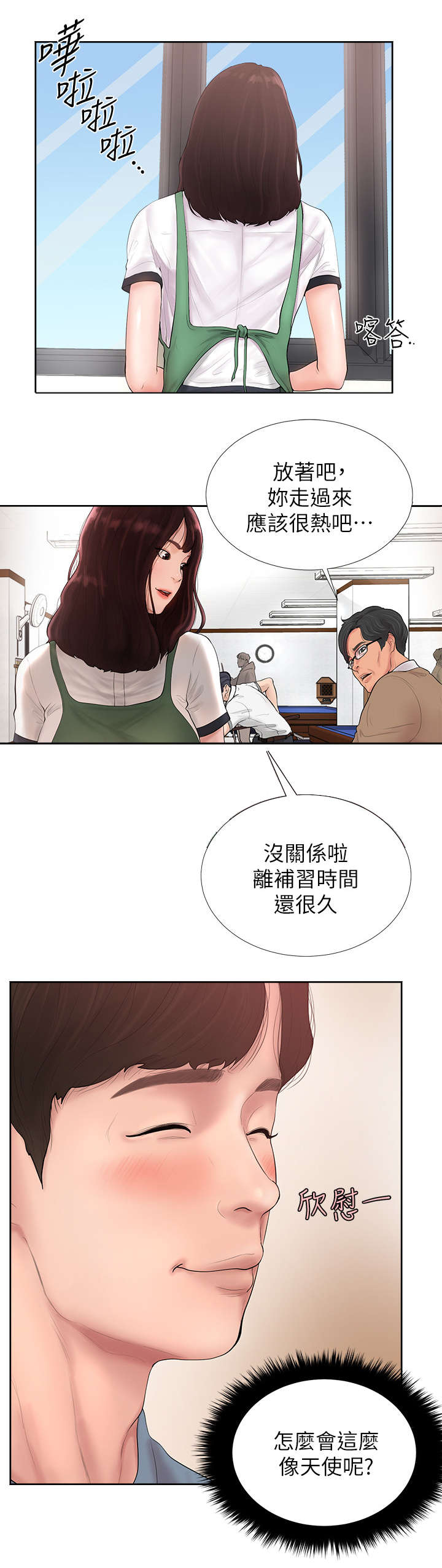 台球甜心sv讠p漫画,第1章：美人4图