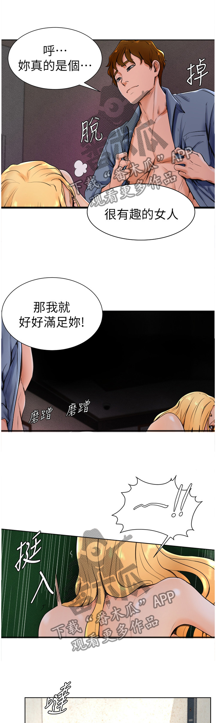 台球甜心sv讠p漫画,第29章：和以前一样3图