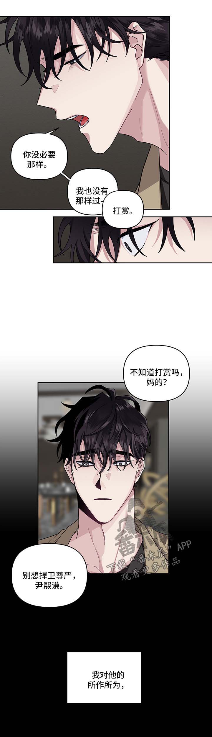 身份调转漫画,第21章：不能否认4图
