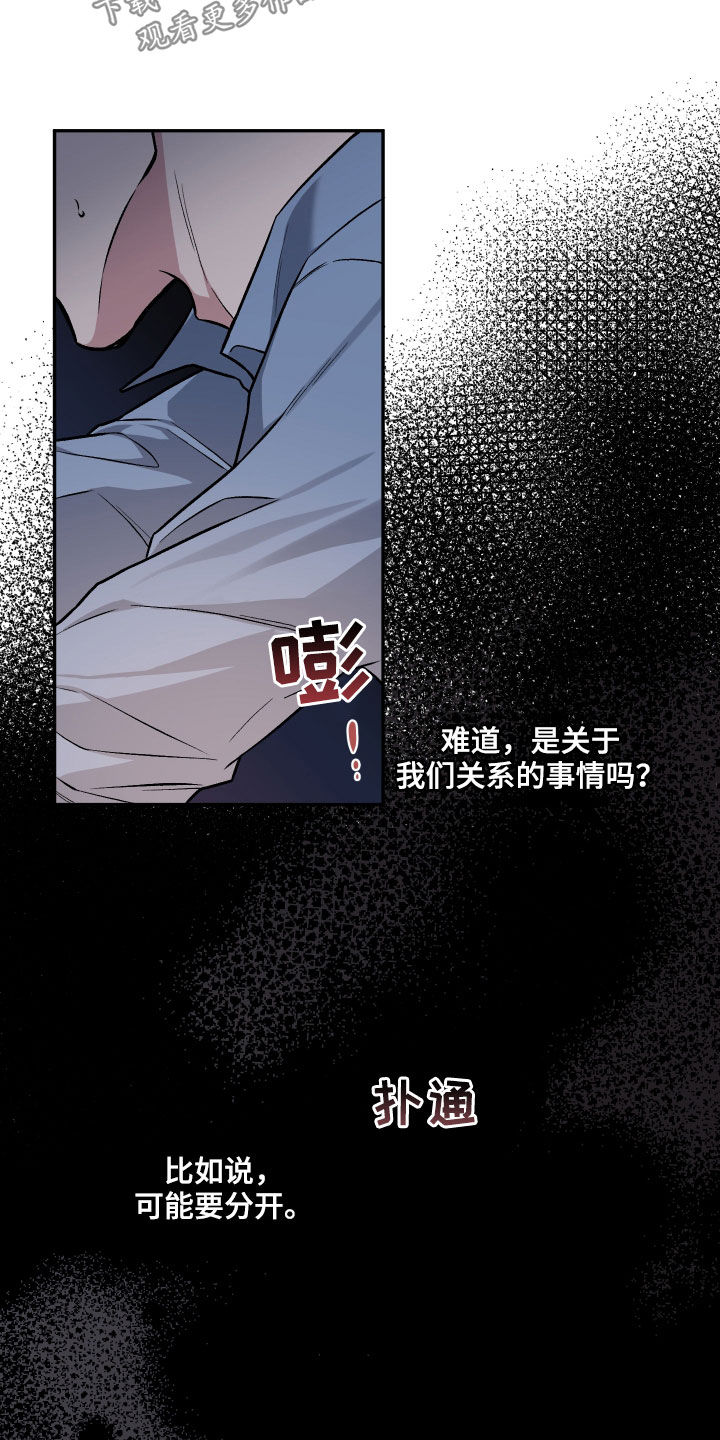 身份调转漫画,第123章：【番外】幻想3图