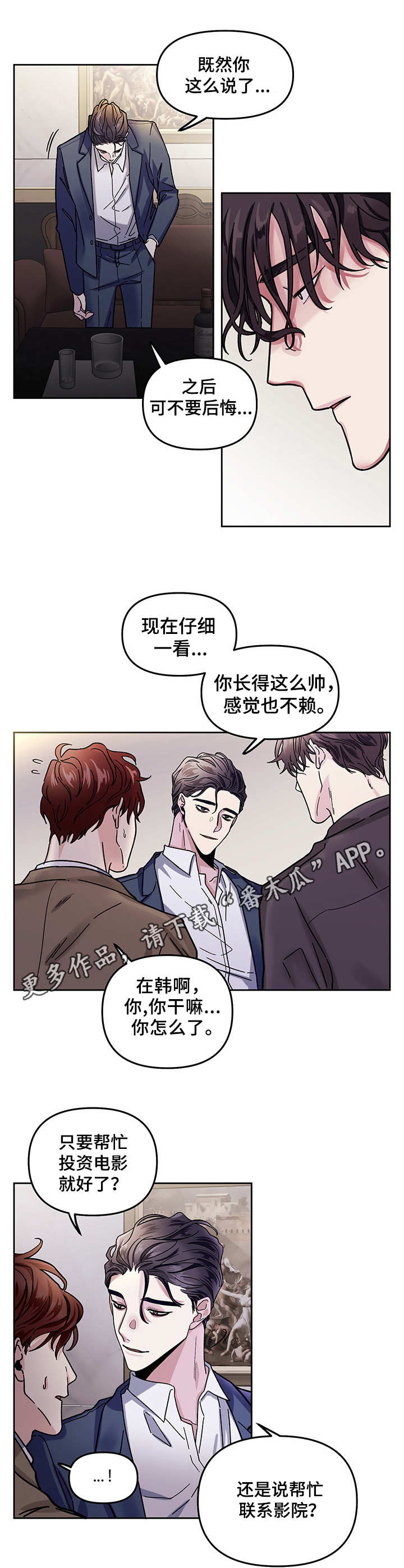 身份调转漫画,第2章：引荐5图