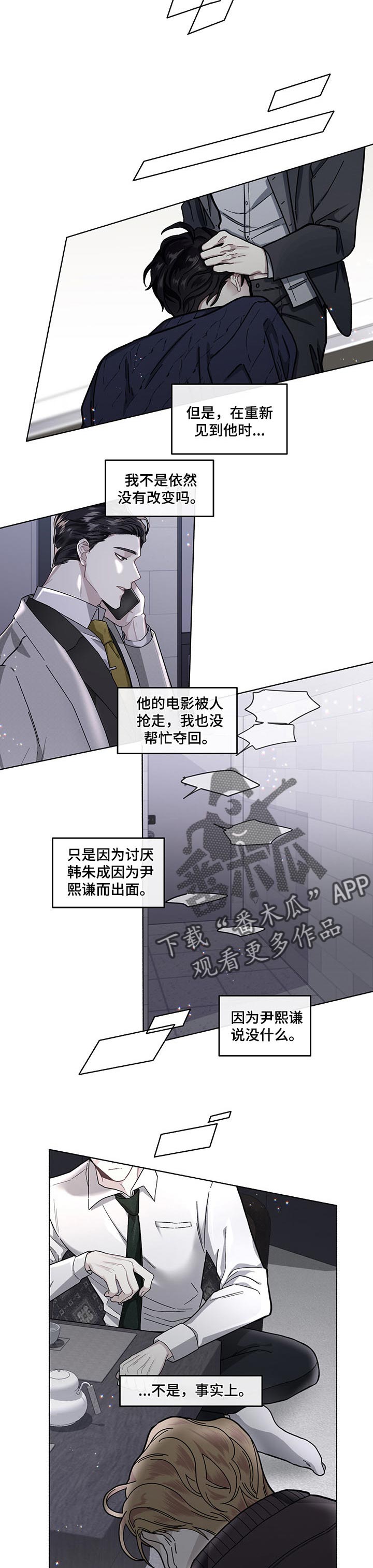 身份调转漫画,第39章：道歉4图