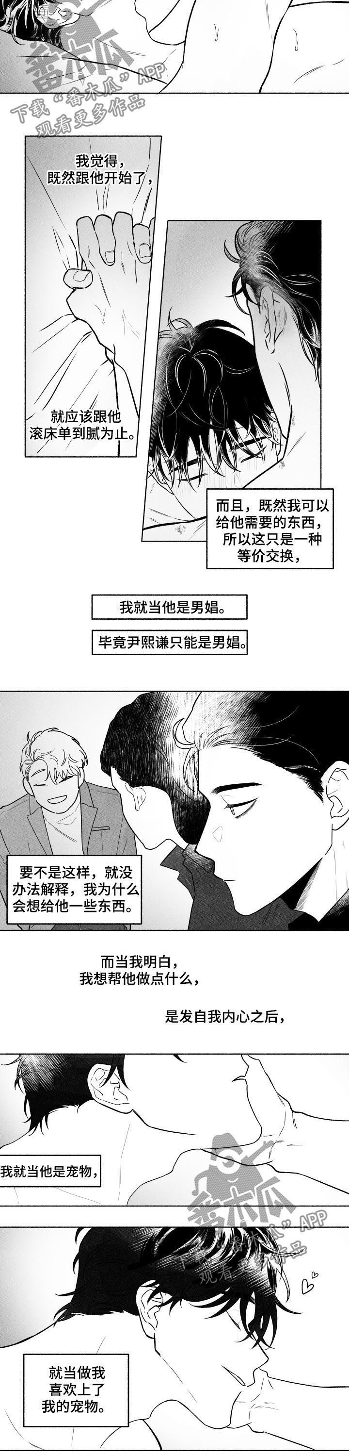 身份调转漫画,第47章：一直喜欢2图
