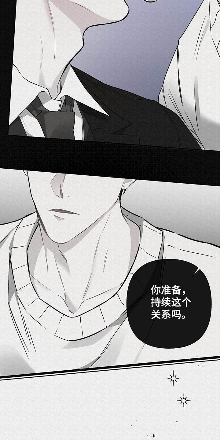 参公身份如何调转工作漫画,第102章：【番外】自私的赎罪3图