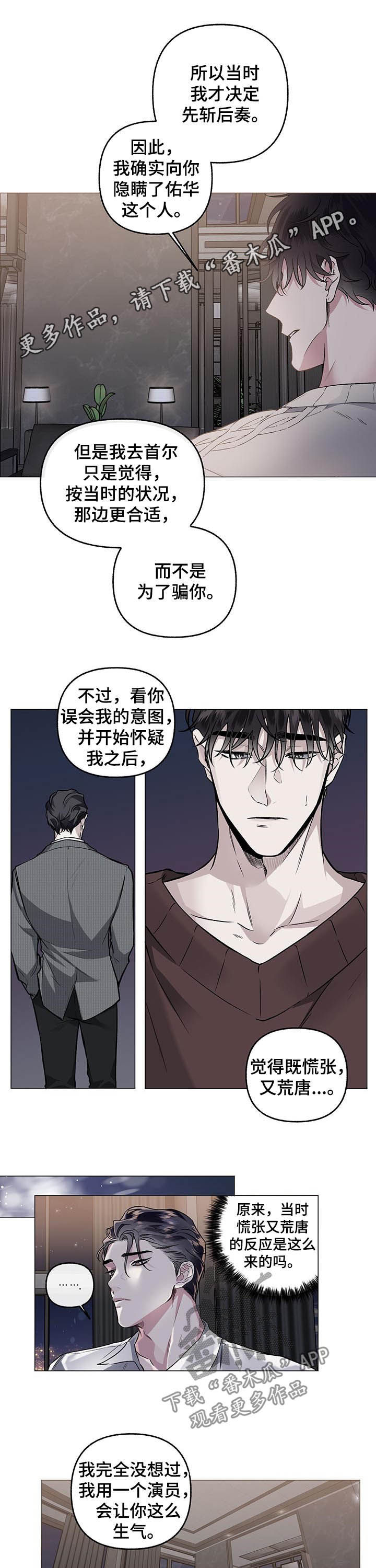 身份调转漫画,第77章：【第二季】持续1图