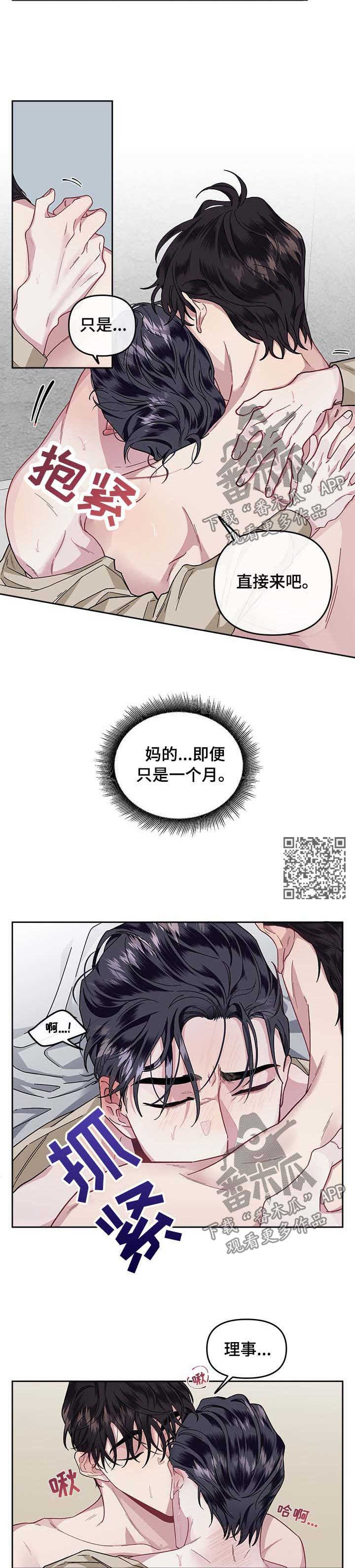 身份调转漫画,第28章：后戏4图