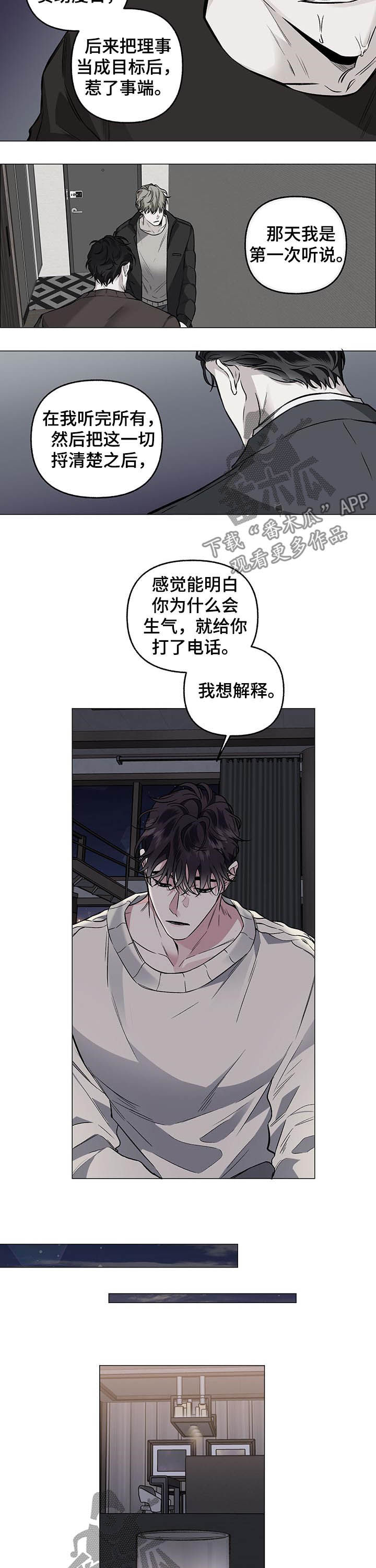 身份调转漫画,第77章：【第二季】持续3图