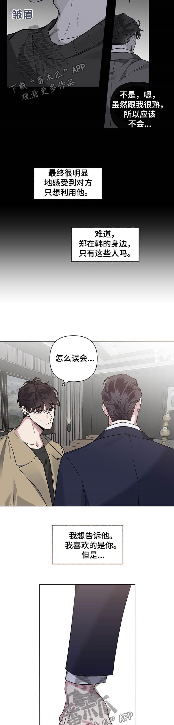 身份调转漫画,第96章：【番外】思念3图