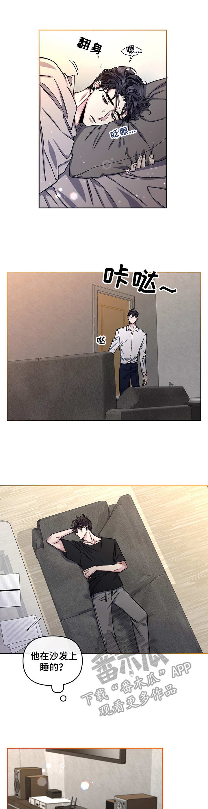 身份证调换怎么办理漫画,第12章：找上门1图