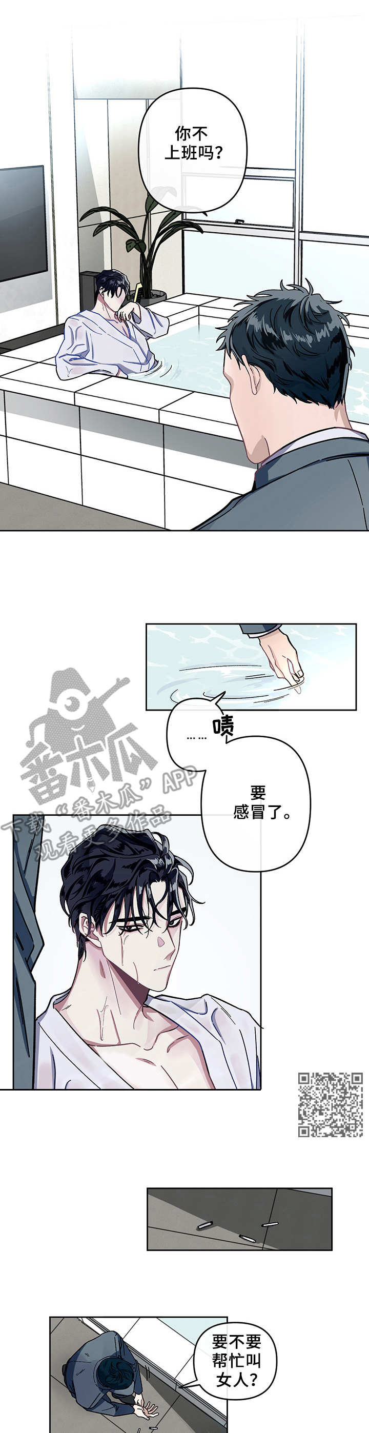 身份调转漫画图片漫画,第3章：有一套1图