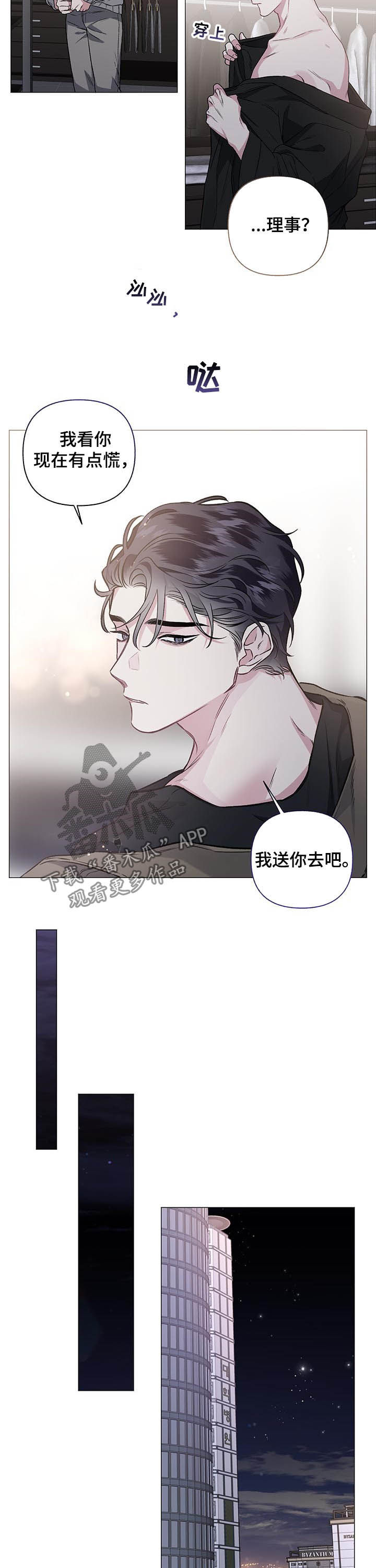 身份调转漫画,第79章：【第二季】车祸2图