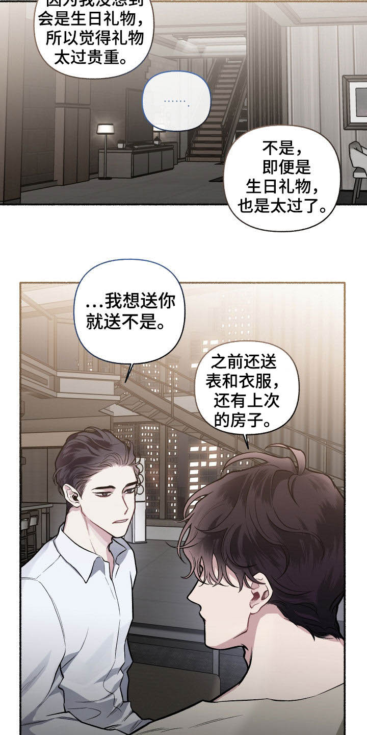 身份调转漫画,第111章：【番外】收礼压力5图
