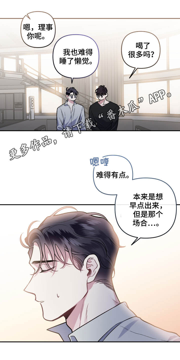 身份调转漫画,第119章：【番外】会不好意思1图