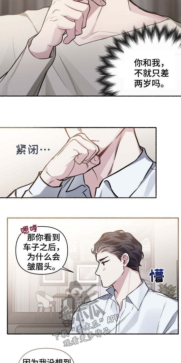 身份调转漫画,第111章：【番外】收礼压力4图