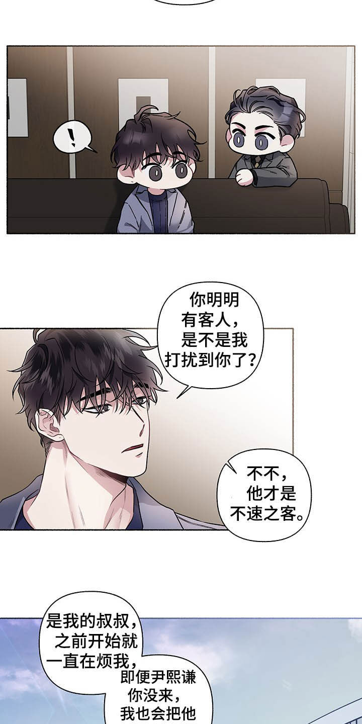 调换身份证需要哪些材料漫画,第103章：【番外】谈婚论嫁1图