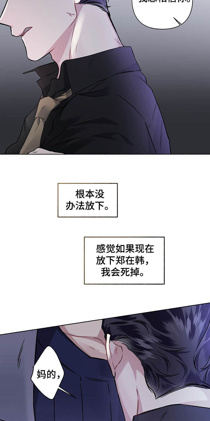 身份调转漫画,第105章：【番外】我相信你2图