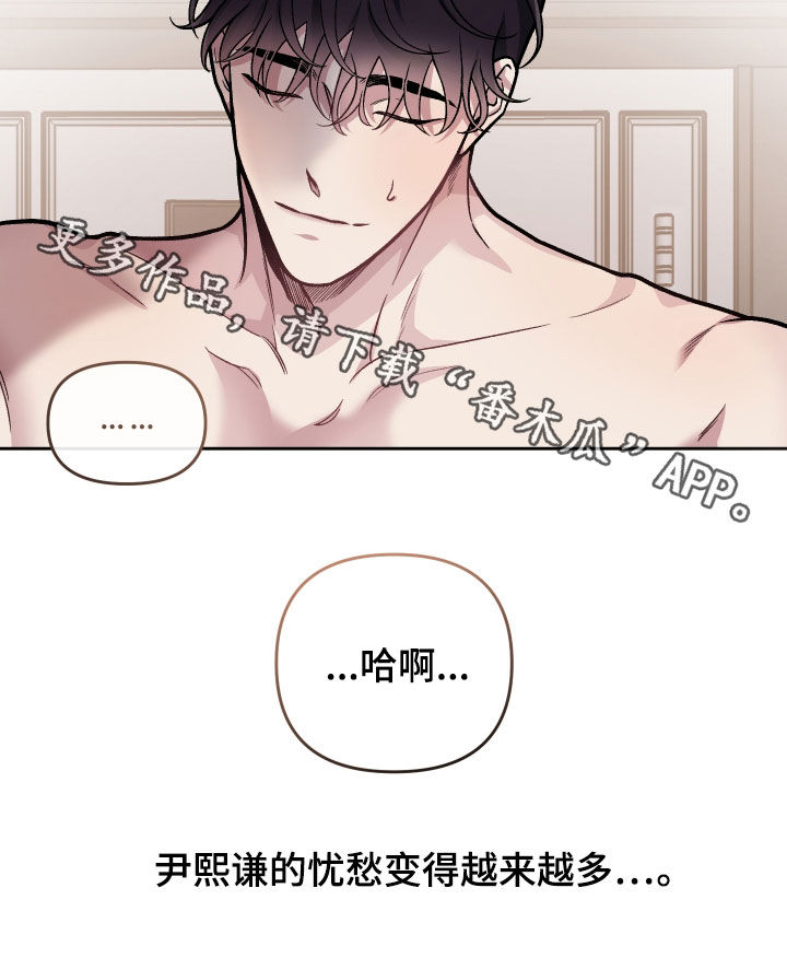 身份调转漫画,第117章：【番外】忧愁3图