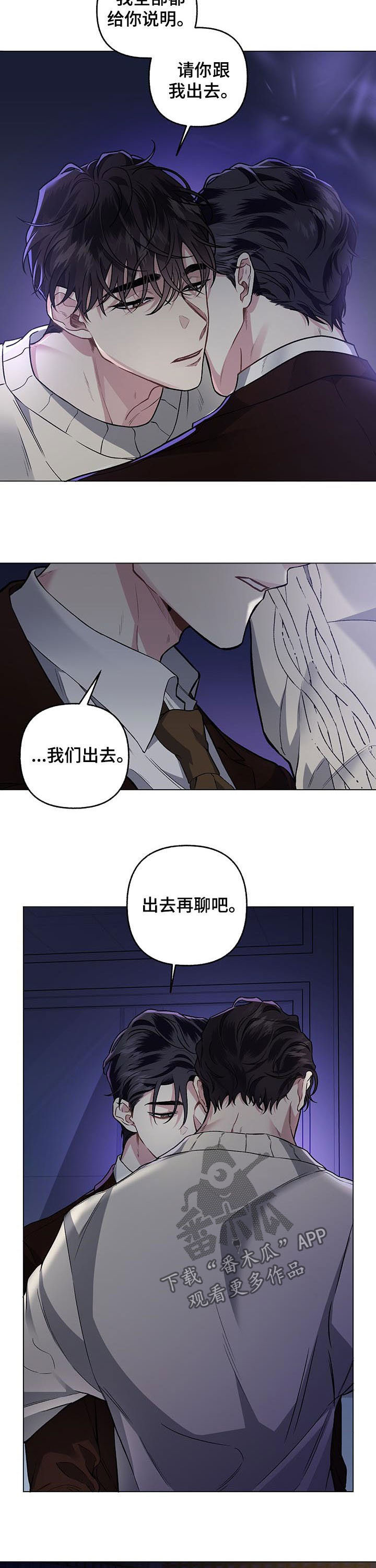 身份调转漫画,第75章：【第二季】无所谓3图