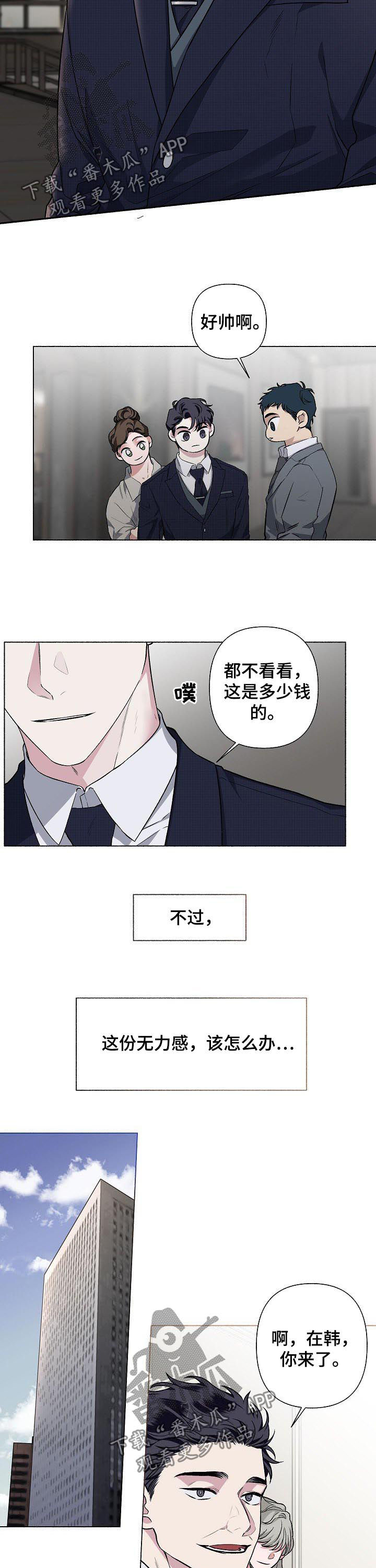 身份调转漫画,第58章：【第二季】俊男靓女3图