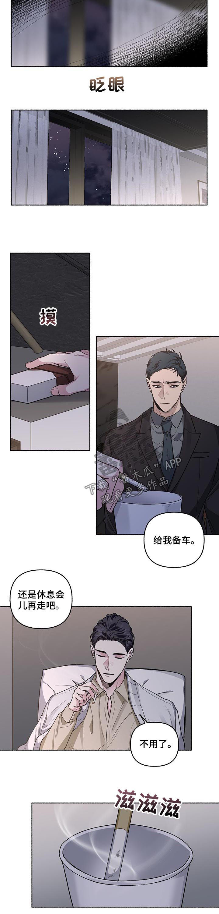身份调转漫画免费漫画,第71章：【第二季】不眠之夜5图