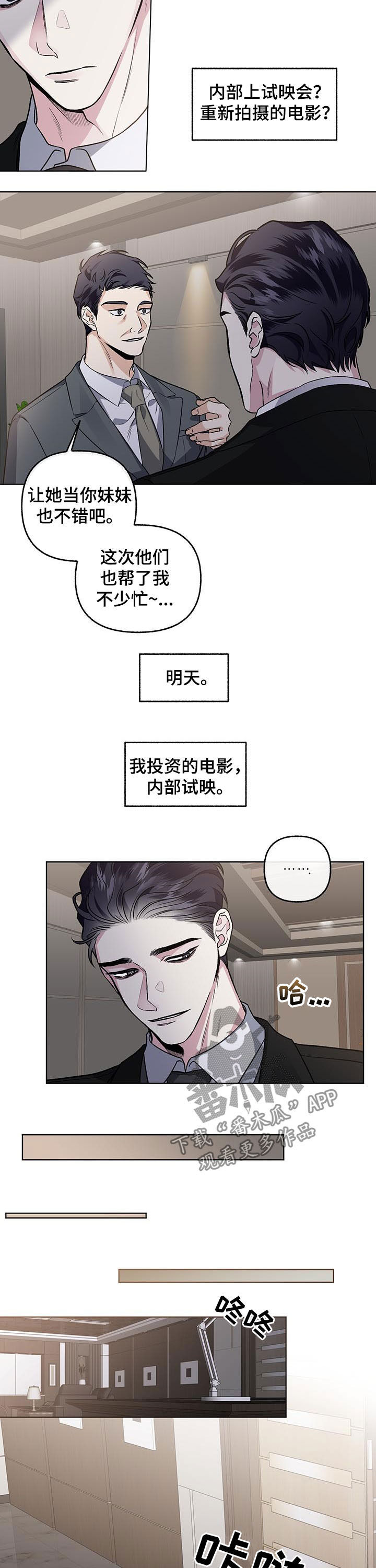 身份调转漫画,第72章：【第二季】让人怀疑2图