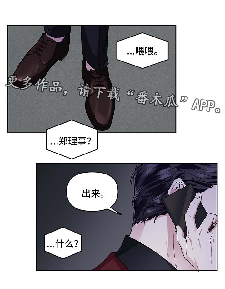 身份调查申请书模板漫画,第23章：酒吧3图