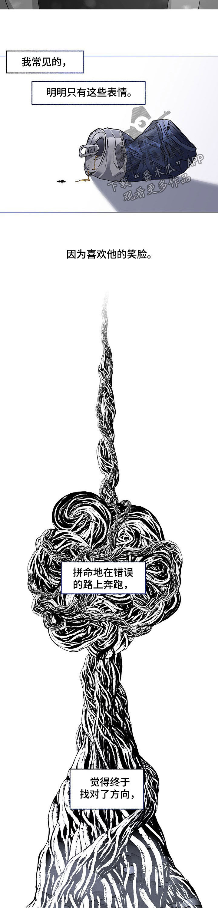 身份修改漫画,第84章：【第二季】笑脸2图