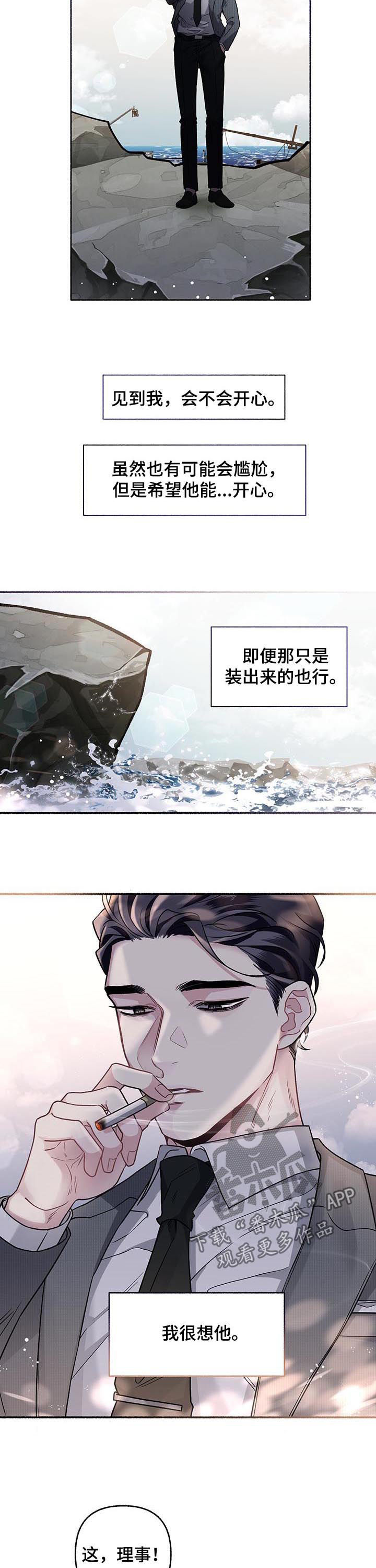 身份转换漫画,第65章：【第二季】探班4图
