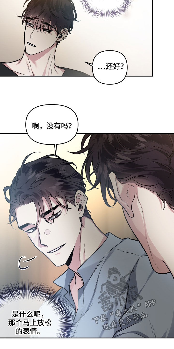 身份调转漫画,第122章：【番外】餐桌2图